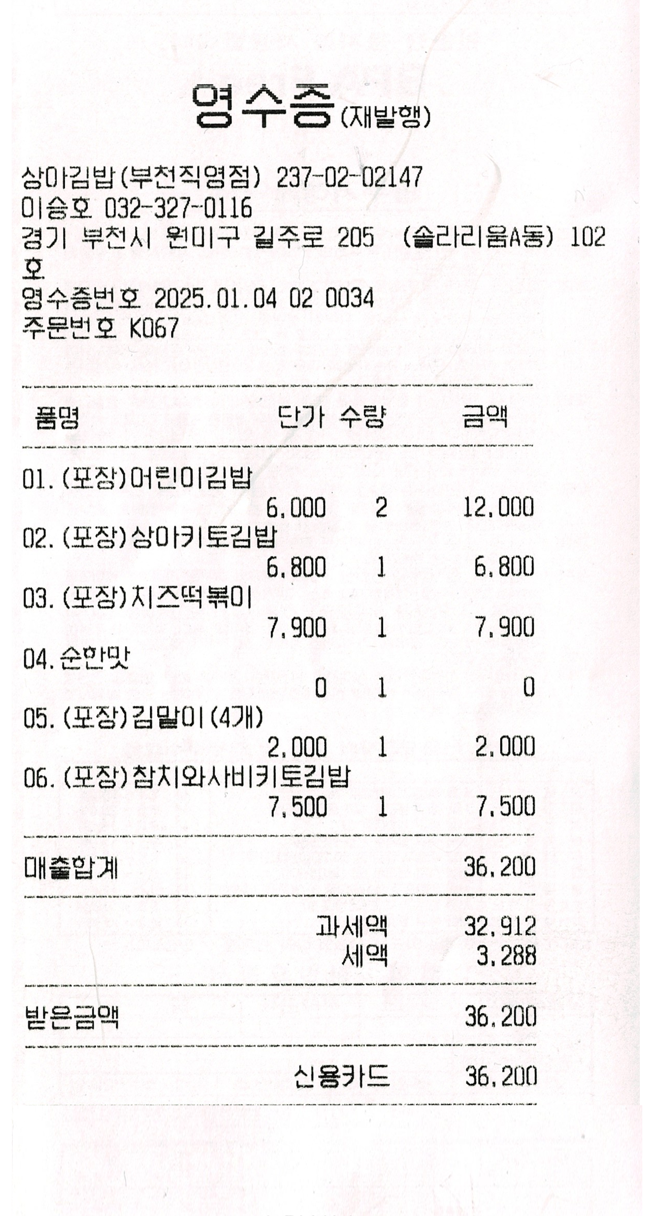 상아김밥 실제 영수증 3